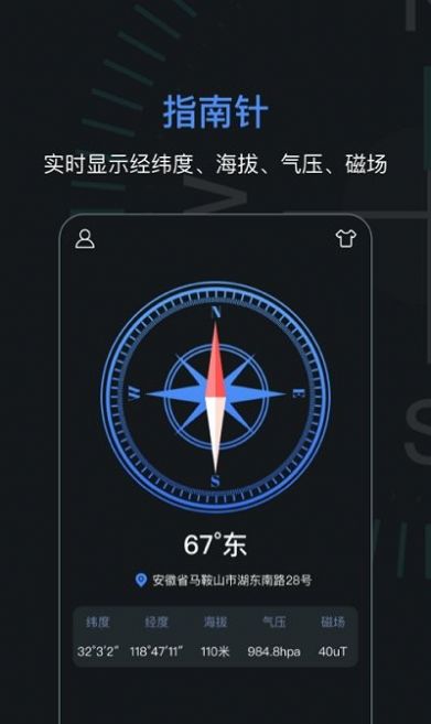 吉祥指南针app安卓版图片1
