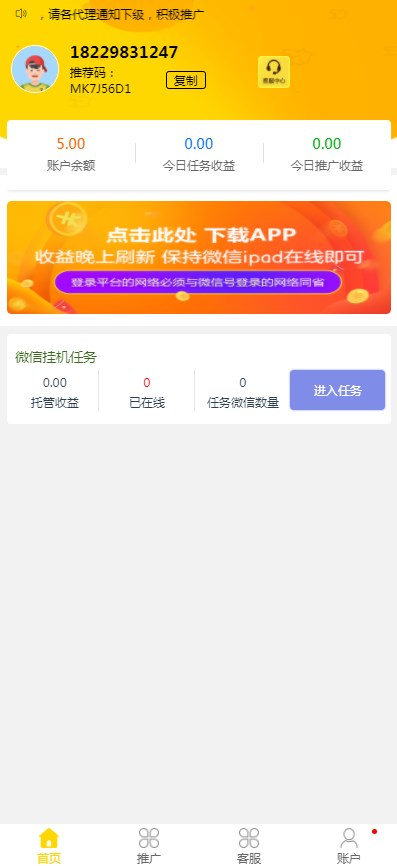 95兼职安卓版截图2