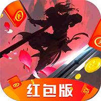 齐天记红包版