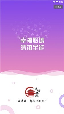 幸福黔城截图0