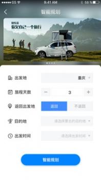 驴叨叨自驾截图3