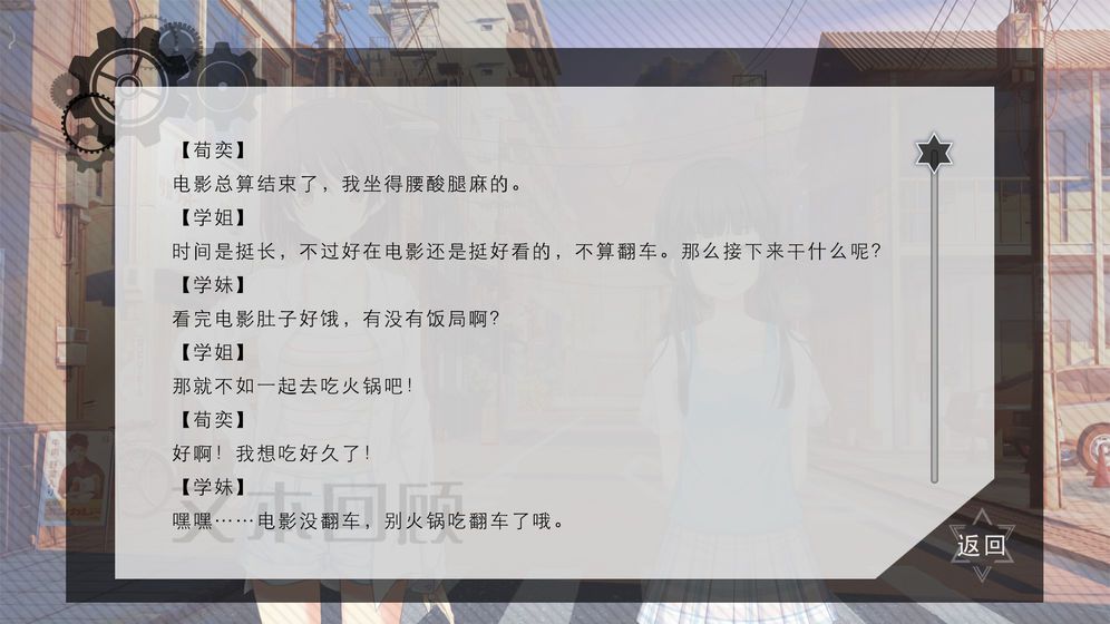 交叠星轨全章节攻略完整版 截图2