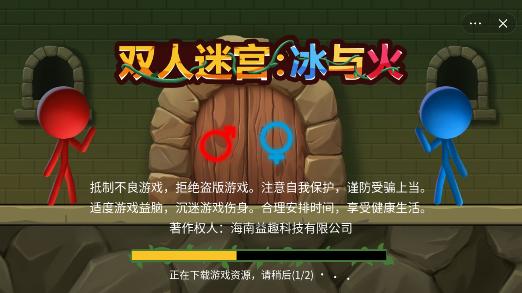 双人迷宫冰与火小游戏