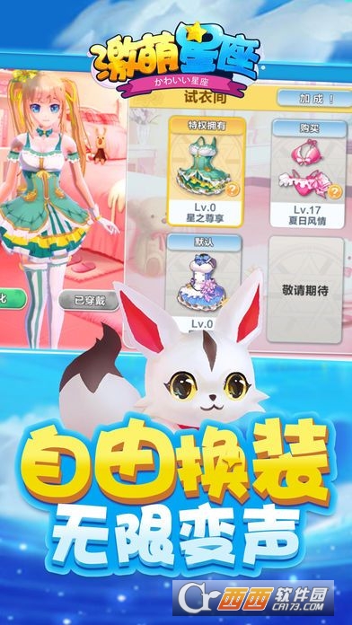 激萌星座ol塔防大战 v1.1.7安卓版