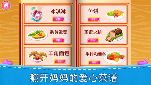 做饭制作模拟  v1.00