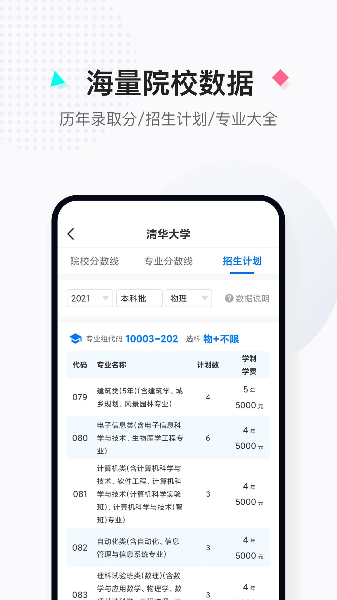 报考大学志愿填报  v4.4.0
