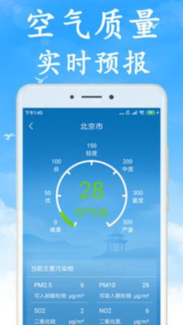 海燕天气预报截图1