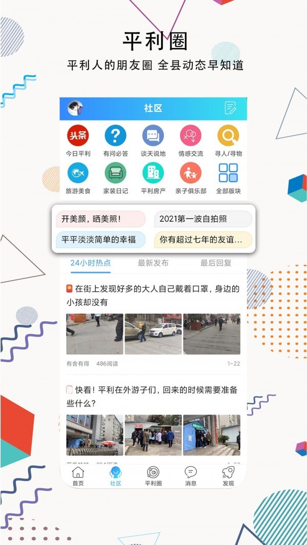 掌上平利截图2