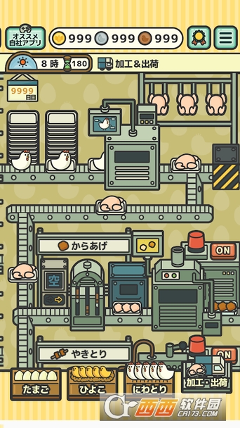 鸡蛋小鸡工厂 v1.1.0 安卓版