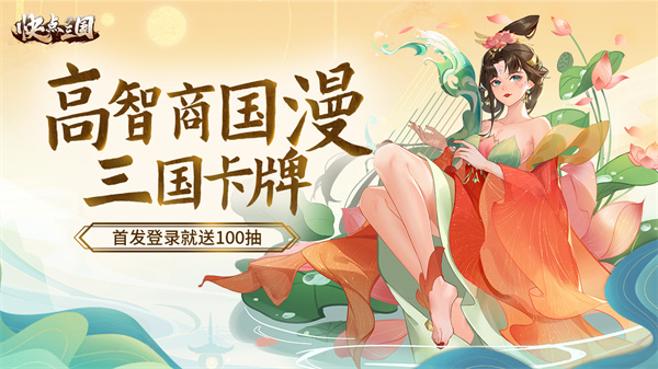快点三国后手机版