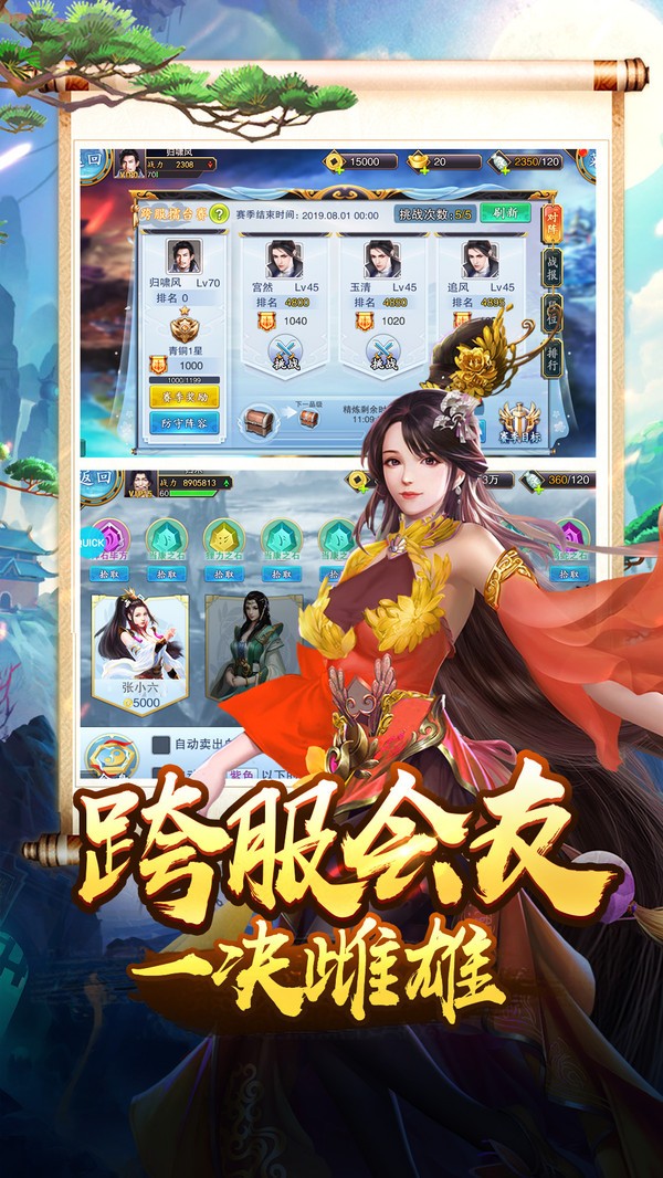 八荒仙武截图0