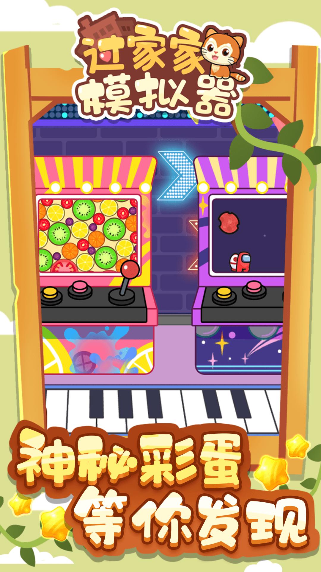 过家家模拟器  v1.0.0