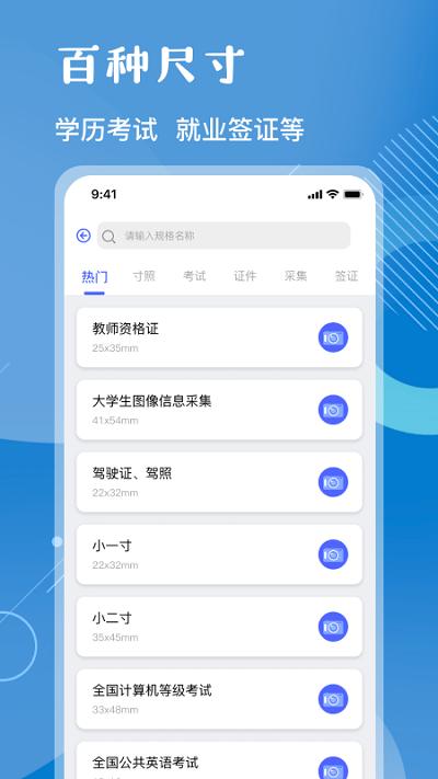 证照拍免费证件照截图2