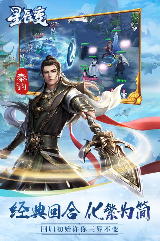 星辰变手游截图1