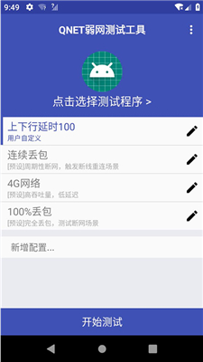 qnet弱网2.15