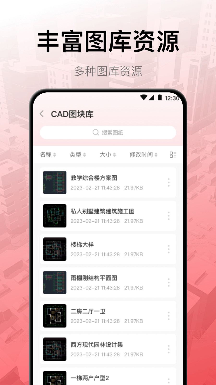 CAD工程制图截图0