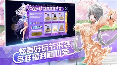 QQ炫舞新年礼截图1
