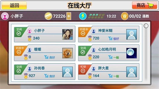 乒乓球模拟器真人版