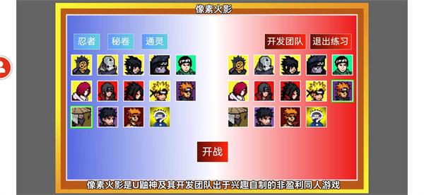 像素火影忍战带土周年版