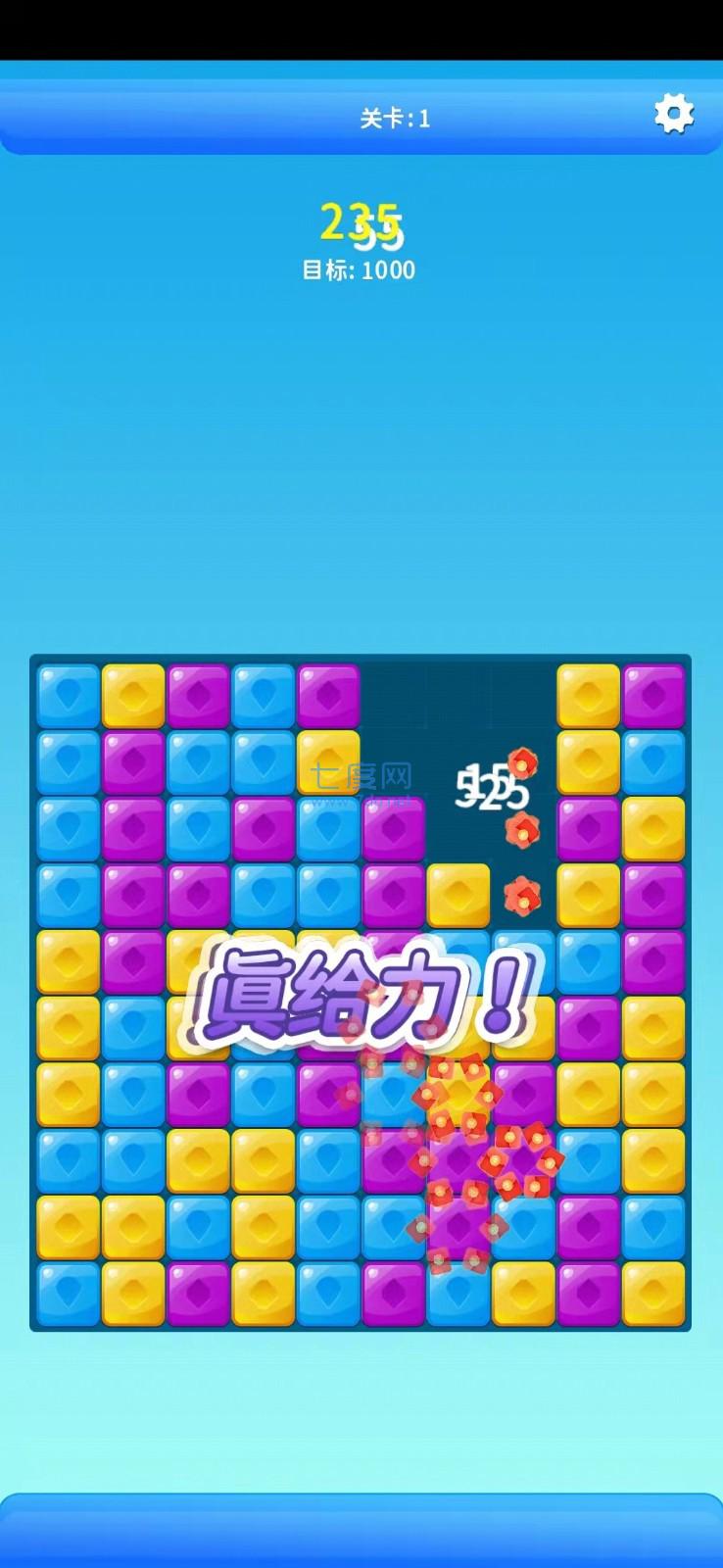 幸福大消消截图0