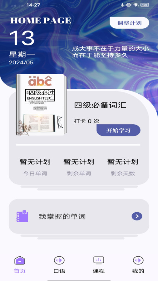 万词斩app免费下载官方版 截图2
