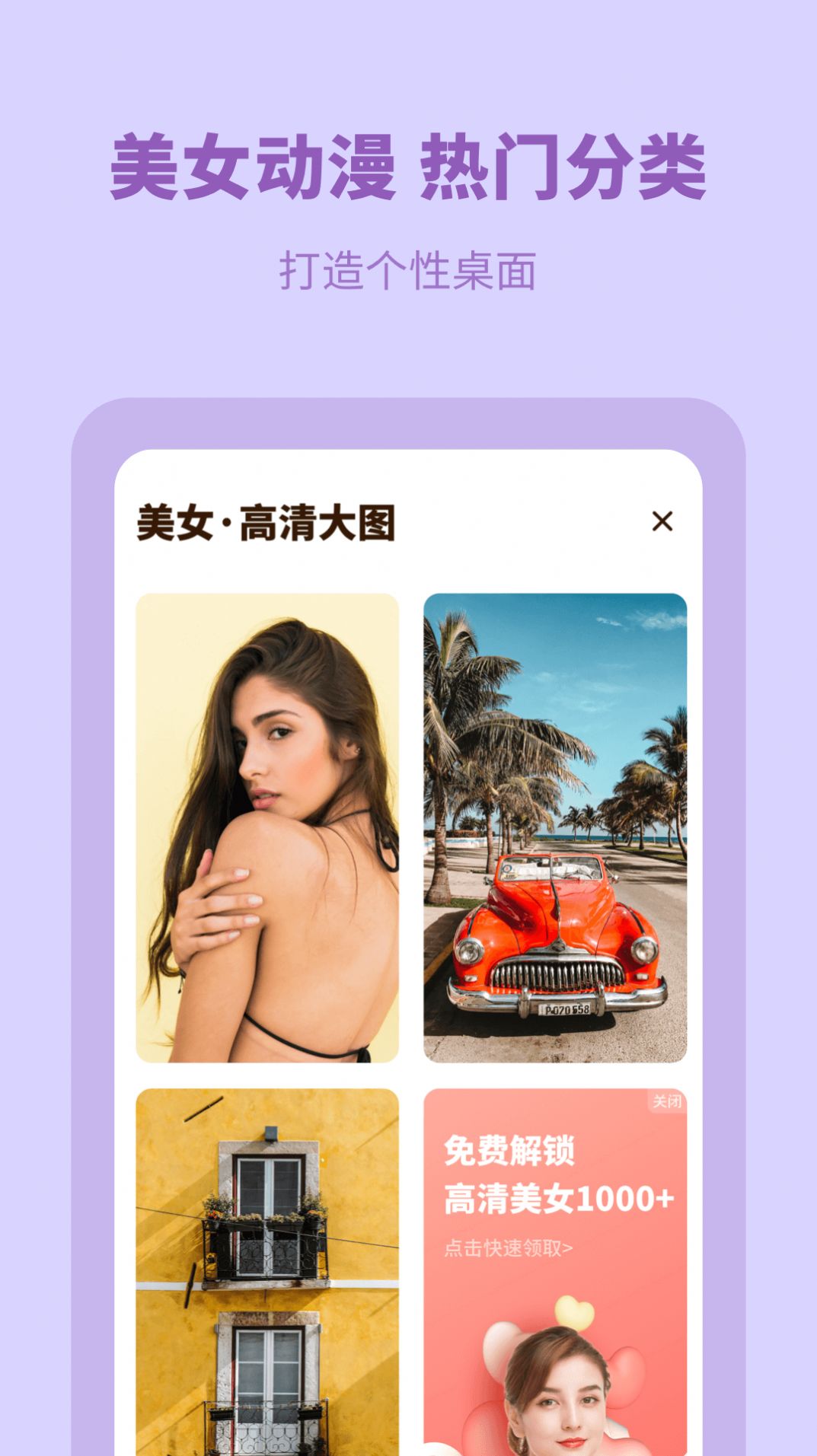 每日壁纸无水印截图0