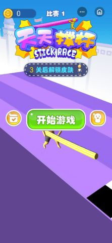 天天撑杆截图3