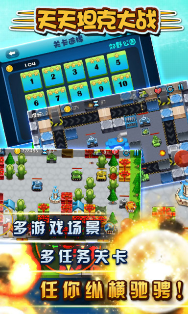 天天坦克大战截图3