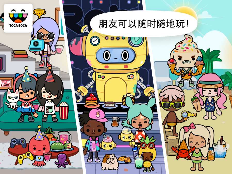 托卡世界情人节更新版本下载2021无限礼物图片2