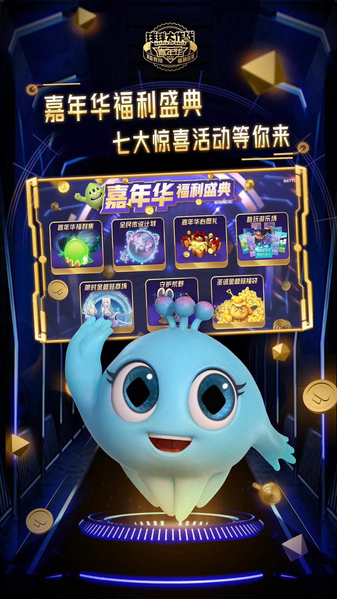 球球大作战直装