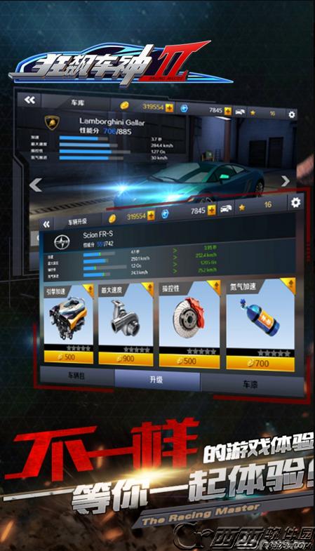 狂飙车神2中文版 v2.0.0