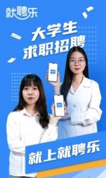 就聘乐截图3