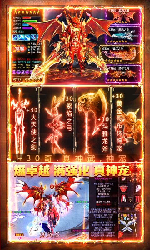 怀旧版mu奇迹手机版截图2