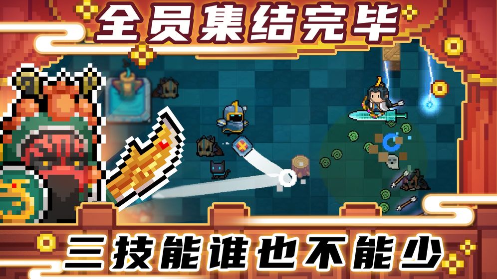 元气骑士下载2021春节最新版本免费下载 截图0