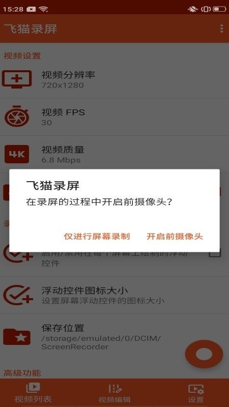 飞猫录屏.jpg