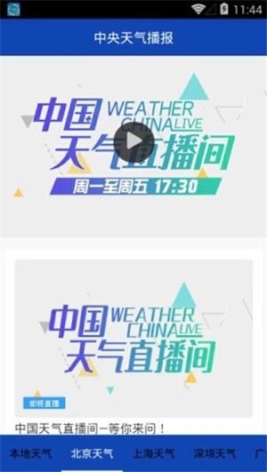 中央天气播报截图1