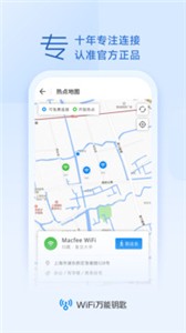 WiFi万能钥匙免费版截图2