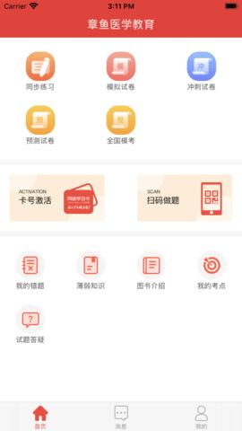 章鱼医学教育