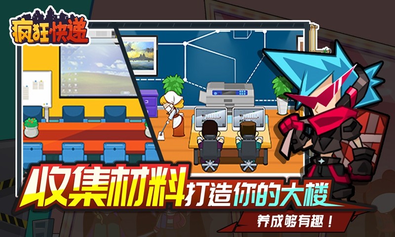 疯狂快递手游截图1