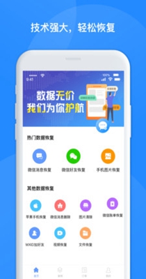 极速聊天数据恢复.jpg