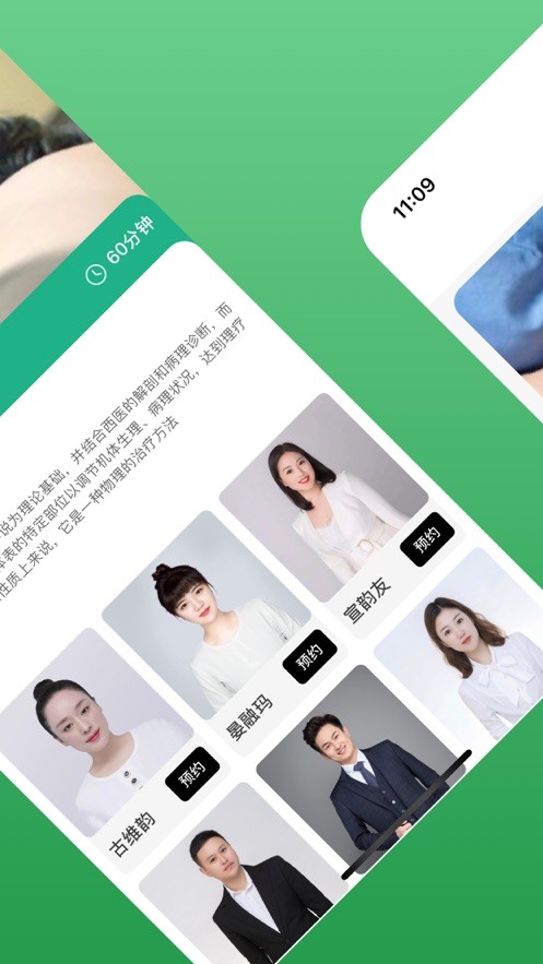 东东推拿截图0