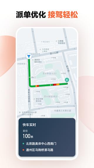 滴滴车主司机端最新版截图2
