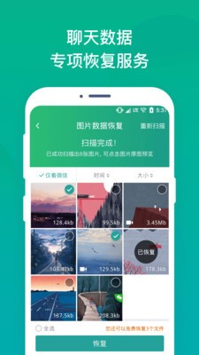 手机照片恢复工具截图1