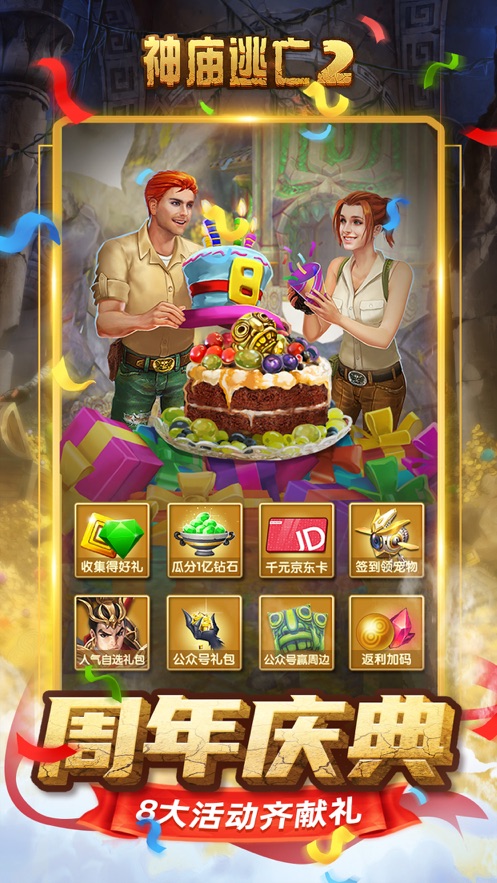 神庙逃亡2最新版5.6.1更新版钻石免root 截图0