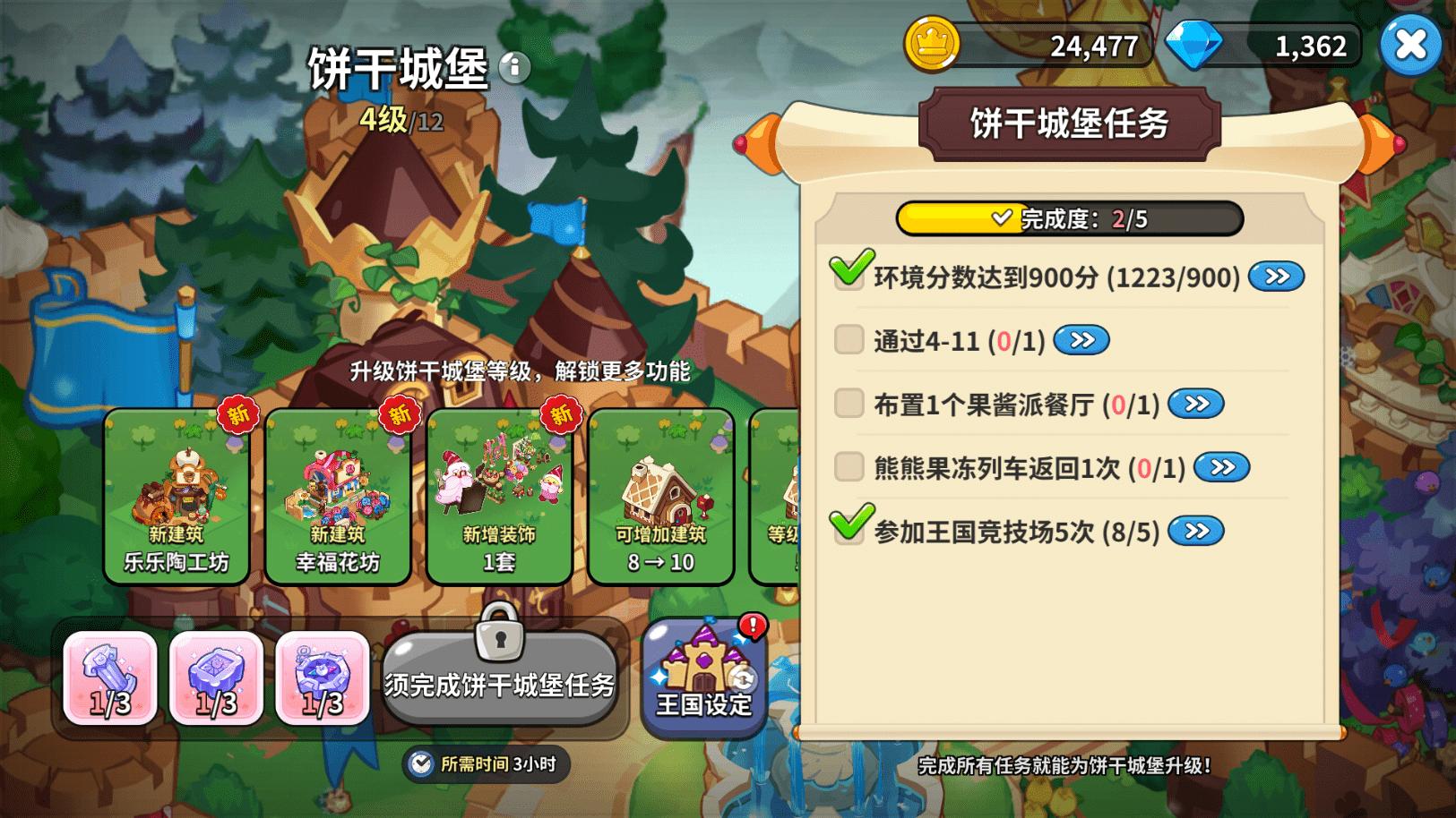 冲呀饼干人王国