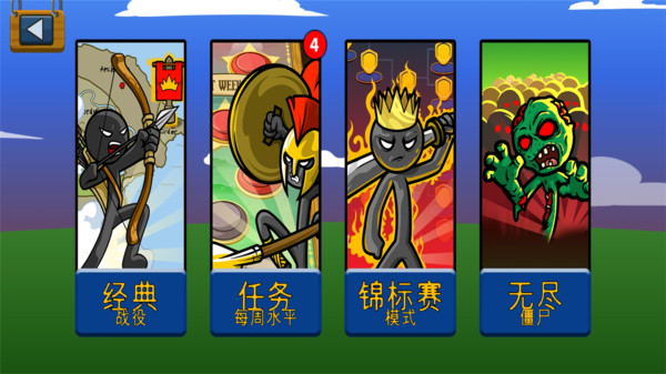 火柴人英雄战场免费下载 v2020.2.29