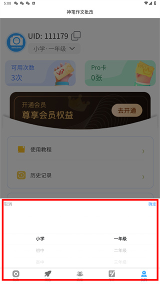神笔作文批改