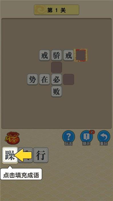 成语才子红包版截图3