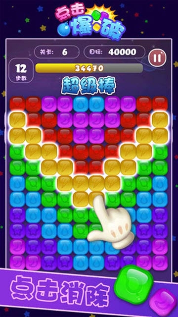 点击爆破截图0