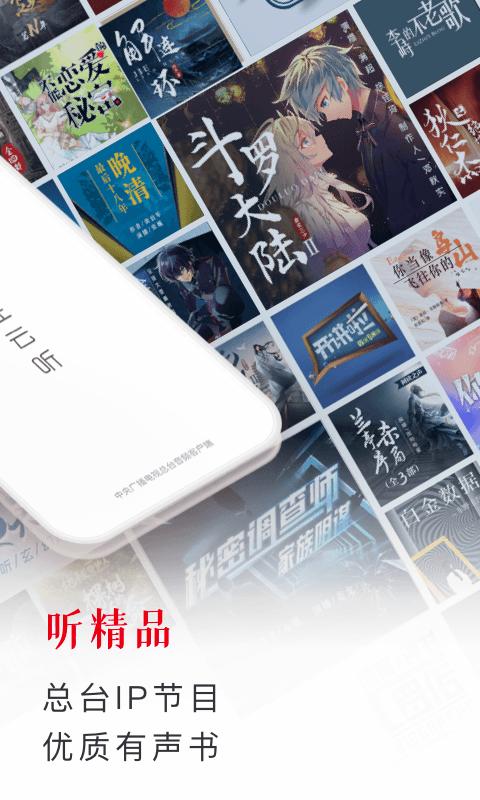 云听音乐app下载听歌神器截图1